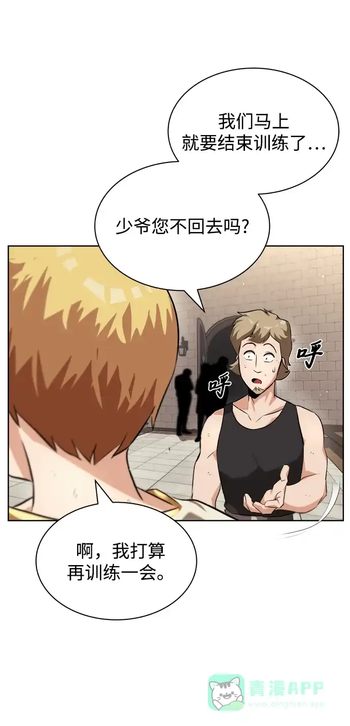 《懒惰少爷的觉醒》[第21话] 露露的徒弟 第35页