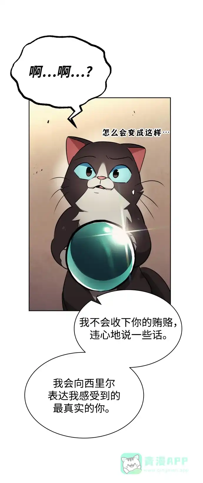 《懒惰少爷的觉醒》[第21话] 露露的徒弟 第72页