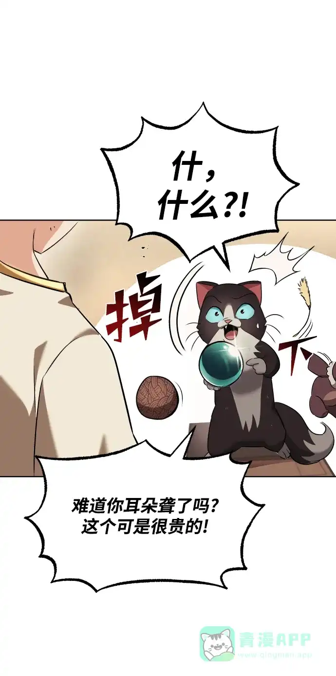 《懒惰少爷的觉醒》[第21话] 露露的徒弟 第70页