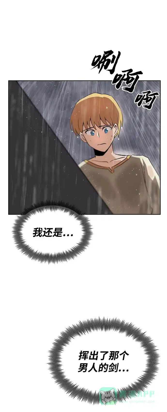 《懒惰少爷的觉醒》[第21话] 露露的徒弟 第106页