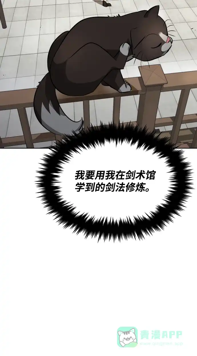 《懒惰少爷的觉醒》[第21话] 露露的徒弟 第29页