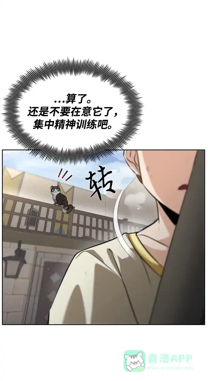 《懒惰少爷的觉醒》[第21话] 露露的徒弟 第27页