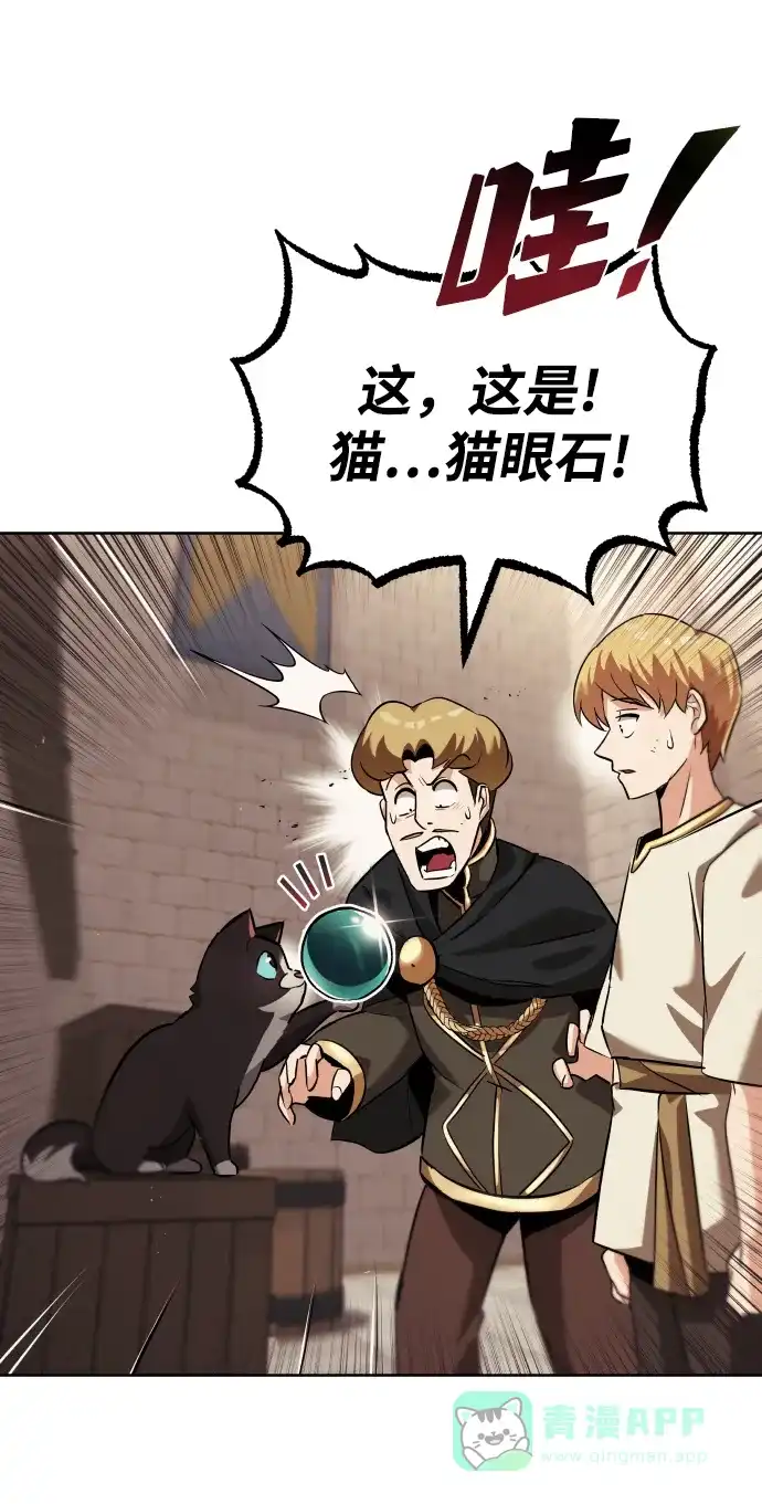 《懒惰少爷的觉醒》[第21话] 露露的徒弟 第51页
