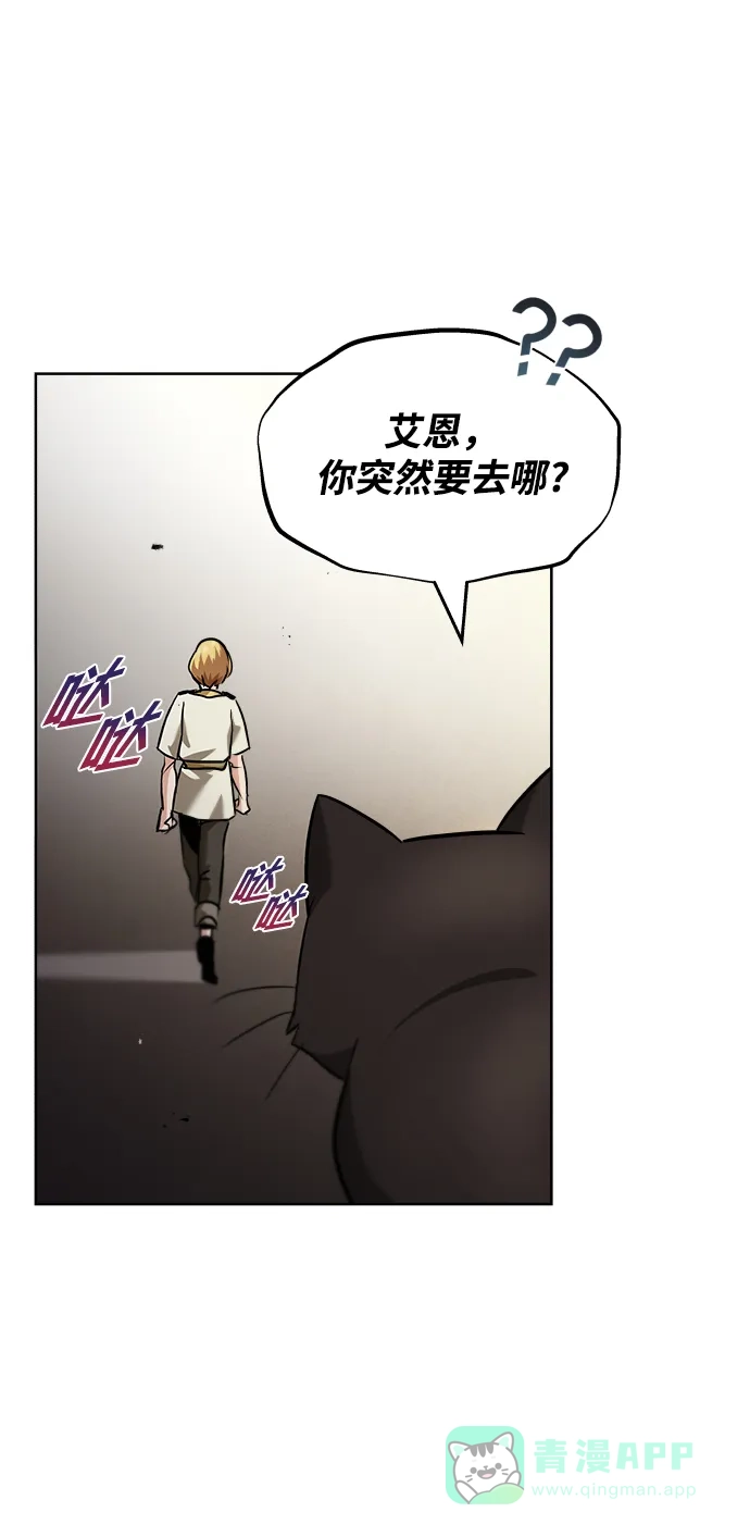 《懒惰少爷的觉醒》[第21话] 露露的徒弟 第92页