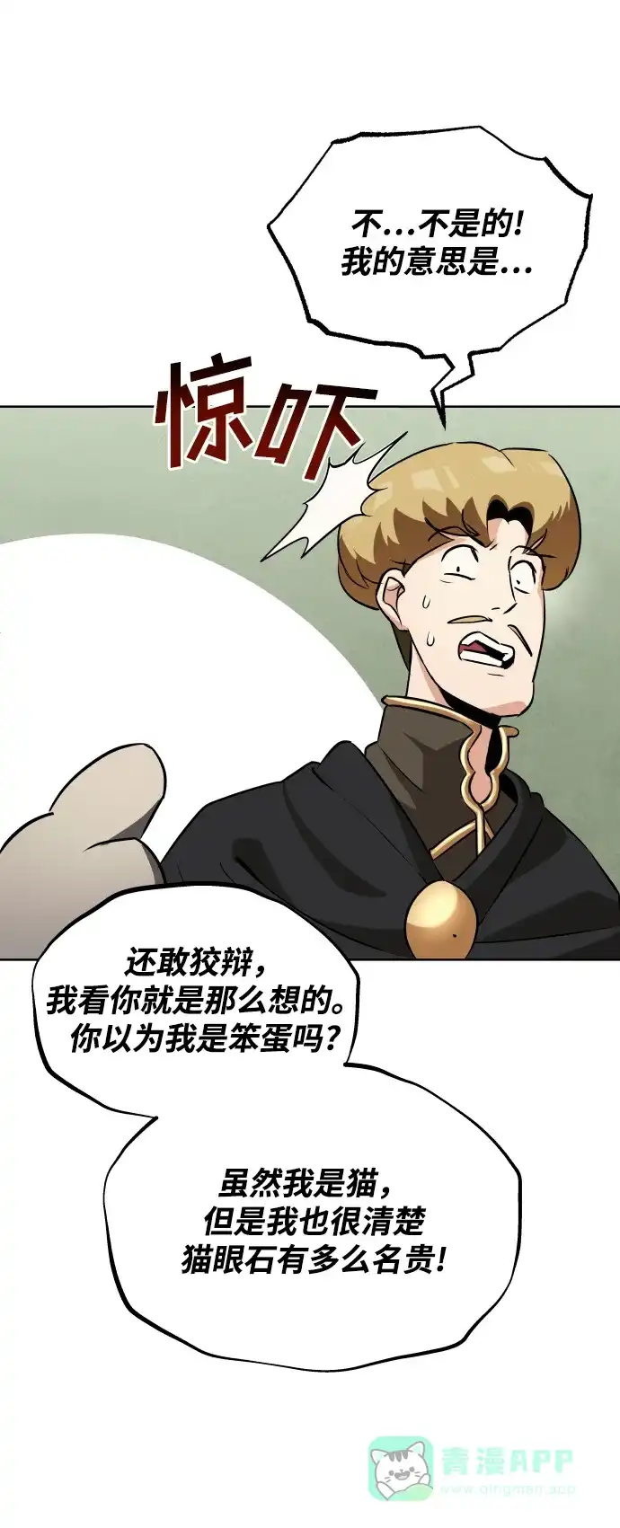 《懒惰少爷的觉醒》[第21话] 露露的徒弟 第60页