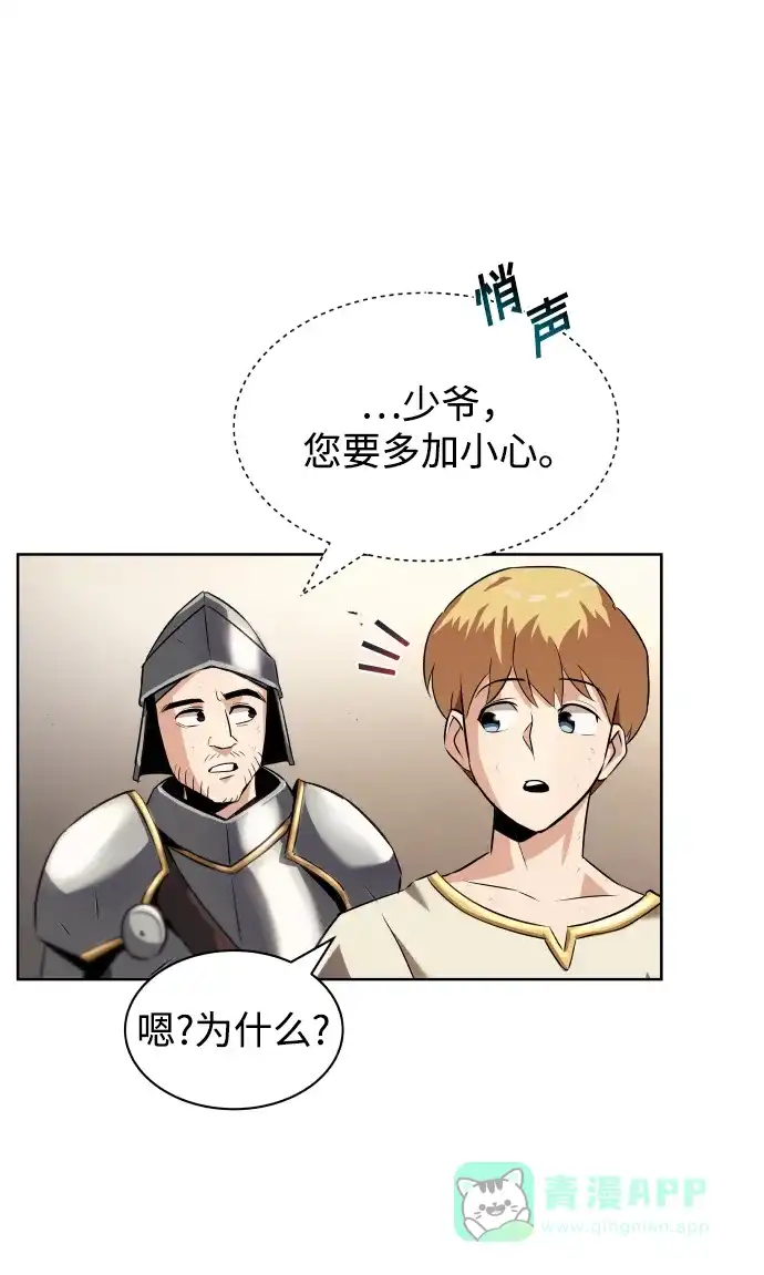 《懒惰少爷的觉醒》[第21话] 露露的徒弟 第40页