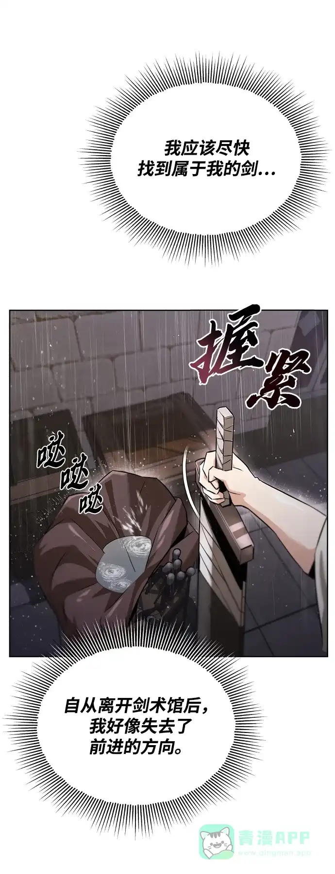 《懒惰少爷的觉醒》[第21话] 露露的徒弟 第97页