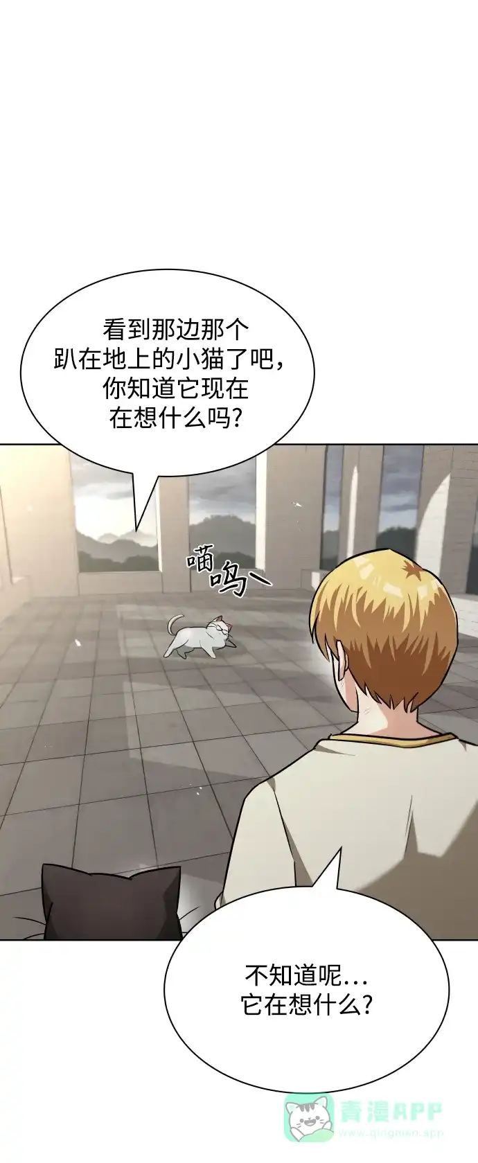 《懒惰少爷的觉醒》[第21话] 露露的徒弟 第82页