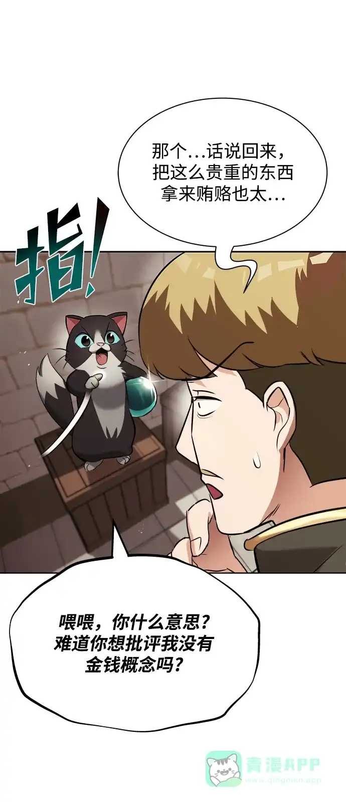 《懒惰少爷的觉醒》[第21话] 露露的徒弟 第59页