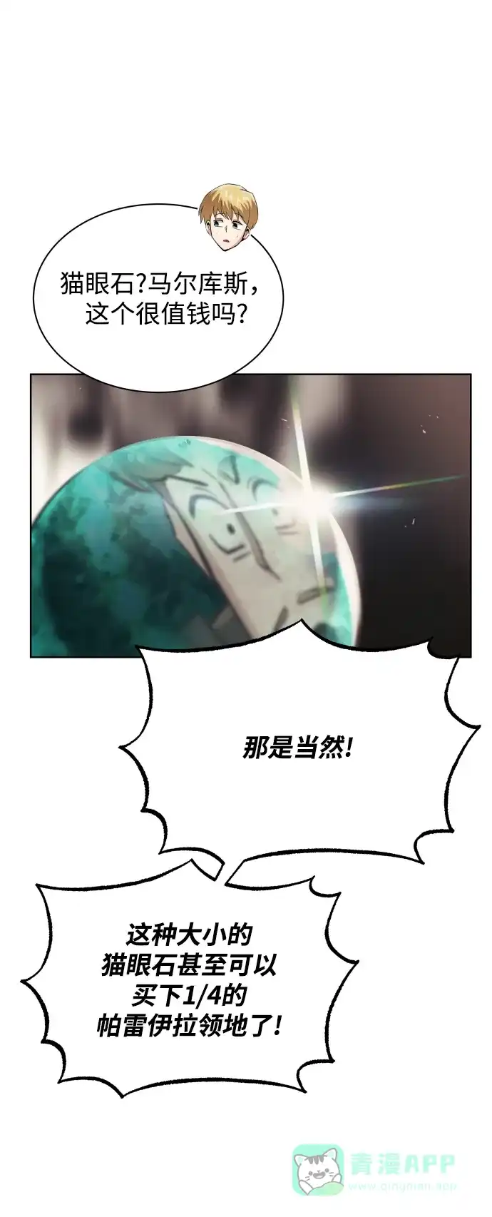 《懒惰少爷的觉醒》[第21话] 露露的徒弟 第52页