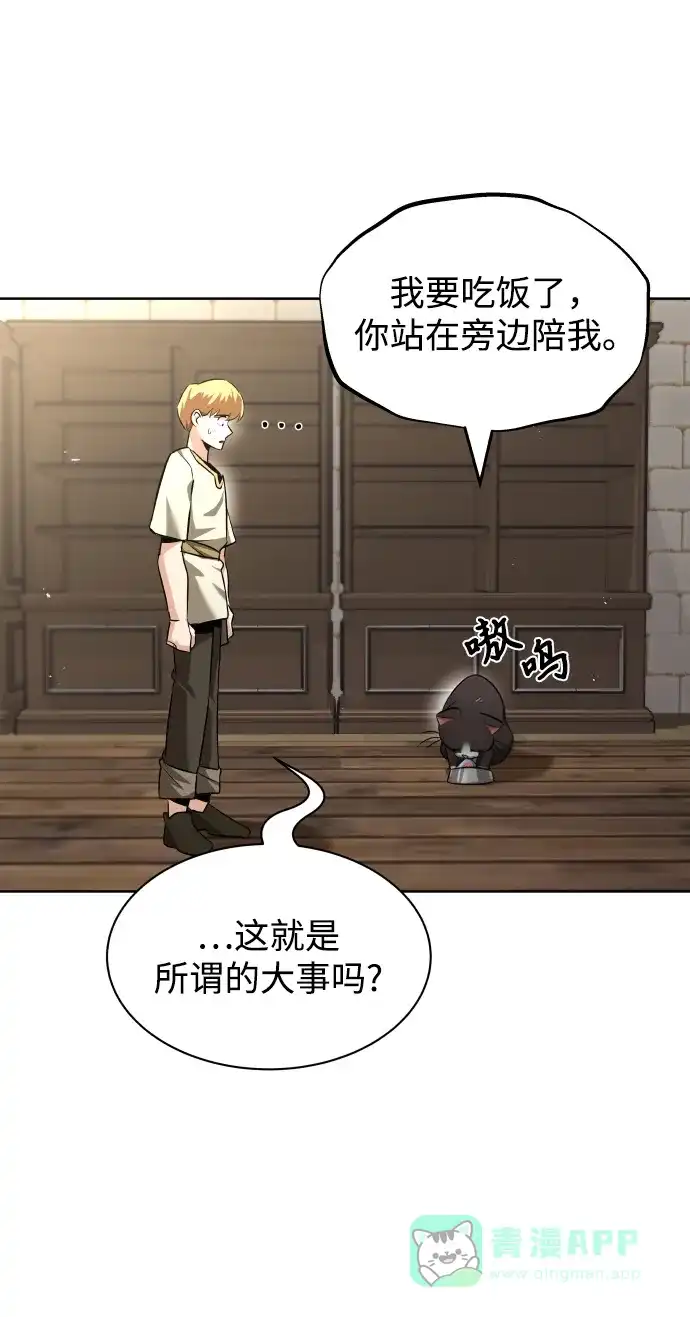 《懒惰少爷的觉醒》[第21话] 露露的徒弟 第79页