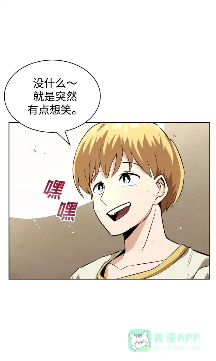 《懒惰少爷的觉醒》[第21话] 露露的徒弟 第86页