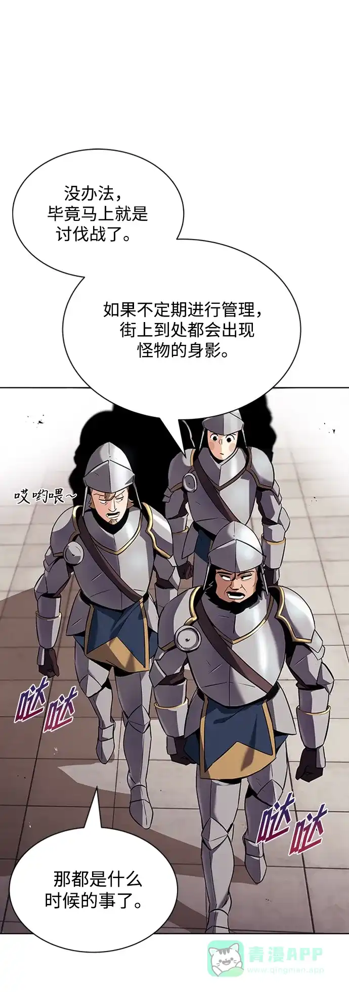 《懒惰少爷的觉醒》[第21话] 露露的徒弟 第4页