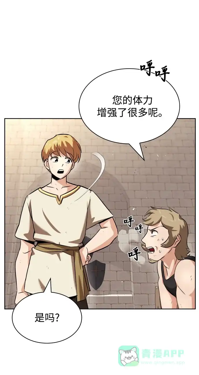 《懒惰少爷的觉醒》[第21话] 露露的徒弟 第34页