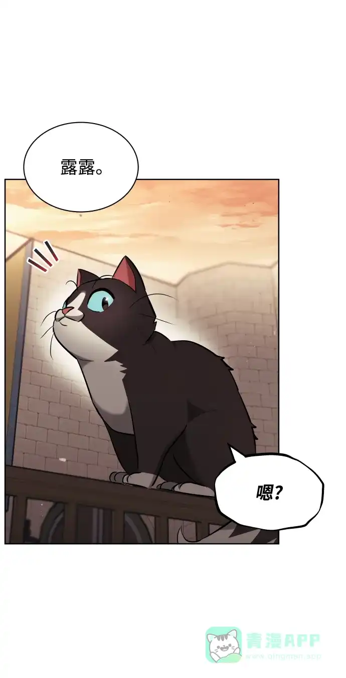 《懒惰少爷的觉醒》[第21话] 露露的徒弟 第45页