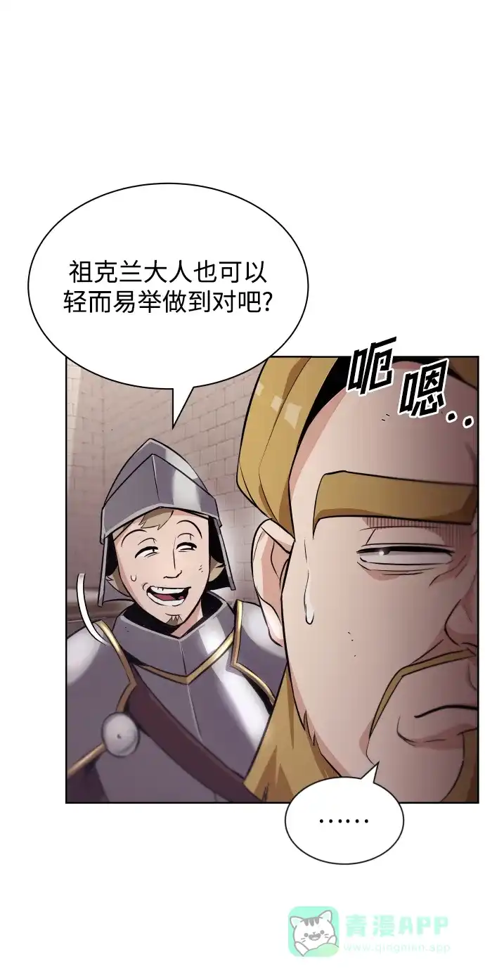 《懒惰少爷的觉醒》[第21话] 露露的徒弟 第19页