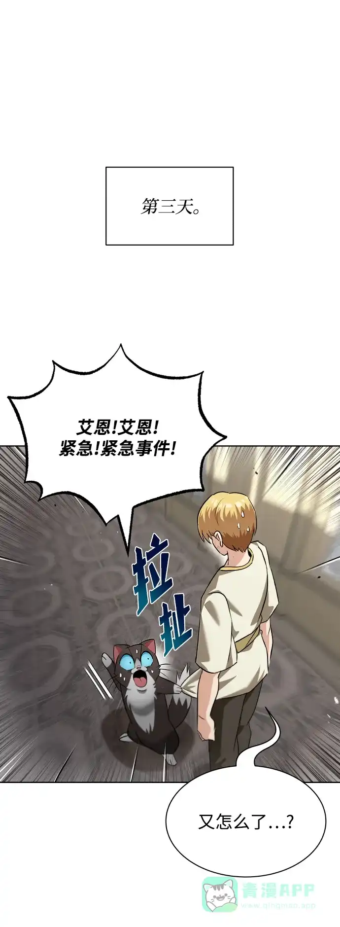 《懒惰少爷的觉醒》[第21话] 露露的徒弟 第81页
