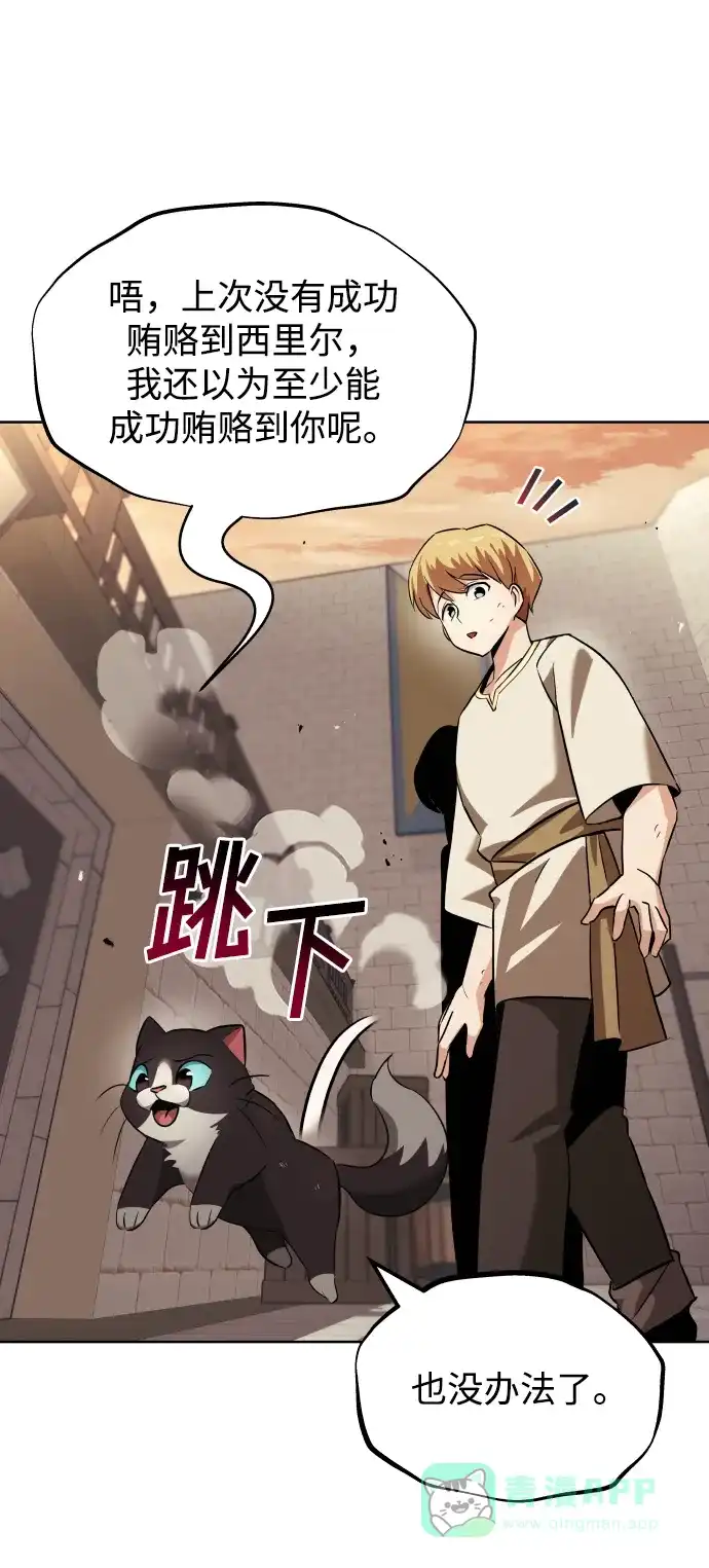 《懒惰少爷的觉醒》[第21话] 露露的徒弟 第73页