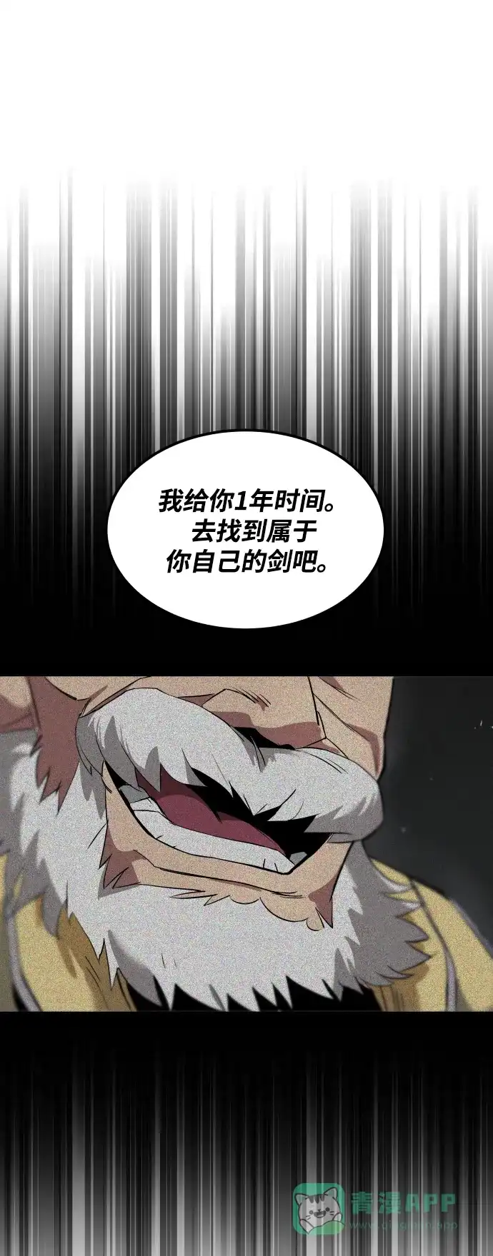 《懒惰少爷的觉醒》[第21话] 露露的徒弟 第90页