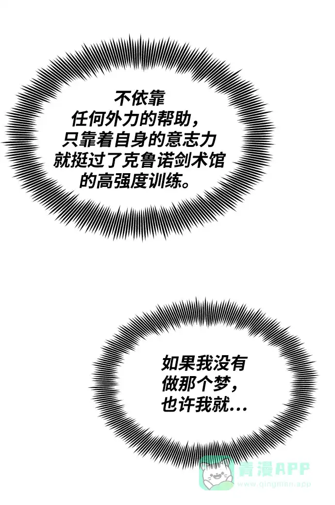 《懒惰少爷的觉醒》[第21话] 露露的徒弟 第37页