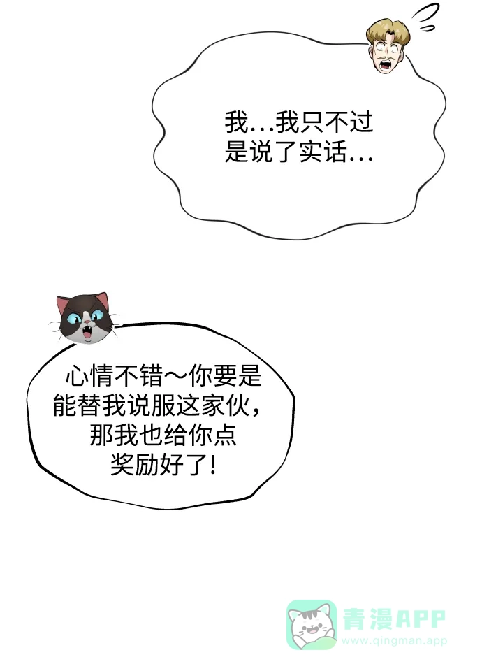 《懒惰少爷的觉醒》[第21话] 露露的徒弟 第54页