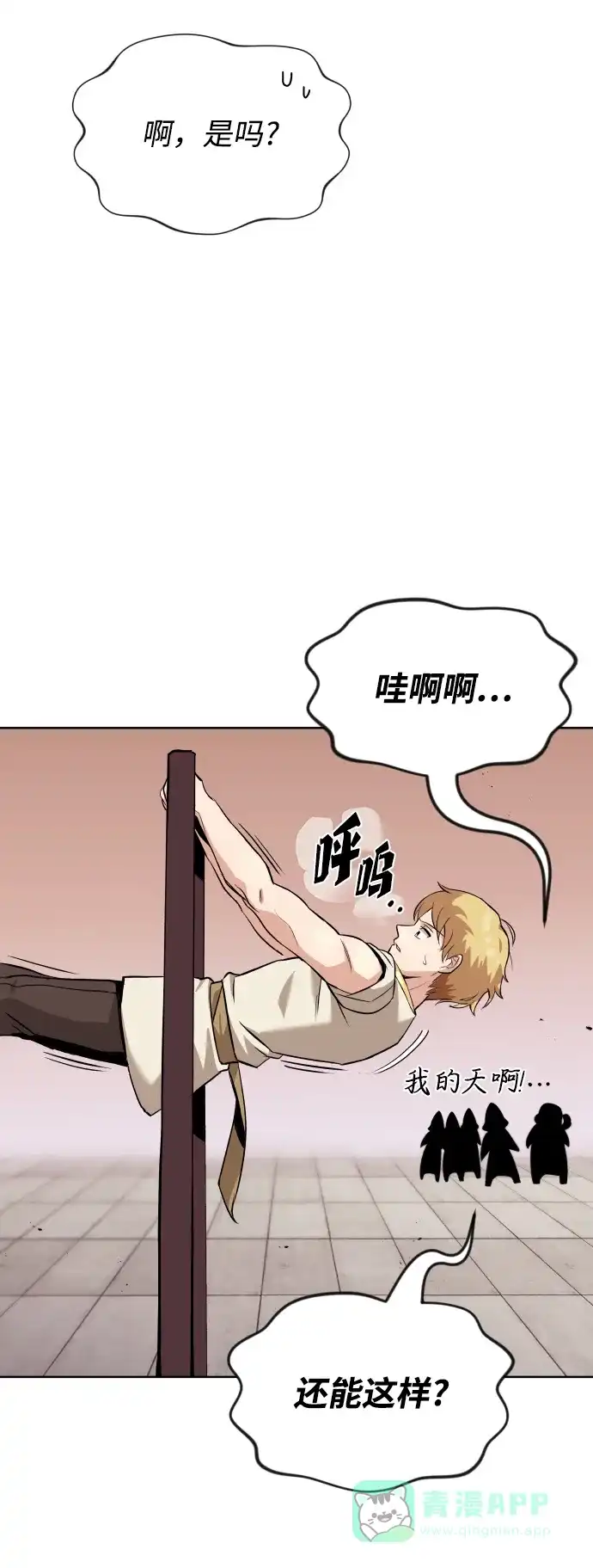 《懒惰少爷的觉醒》[第21话] 露露的徒弟 第18页