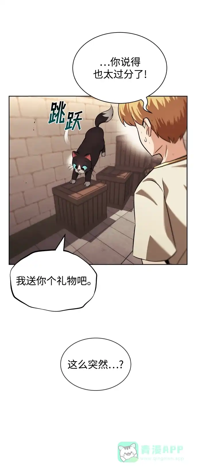 《懒惰少爷的觉醒》[第21话] 露露的徒弟 第49页