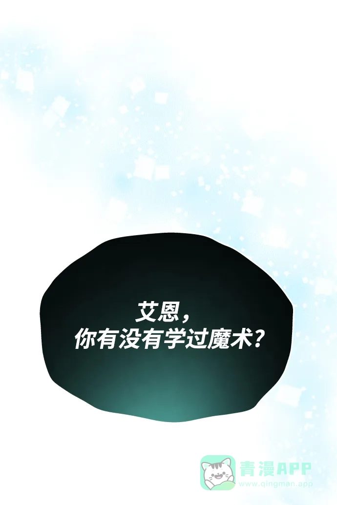 《懒惰少爷的觉醒》[第21话] 露露的徒弟 第107页
