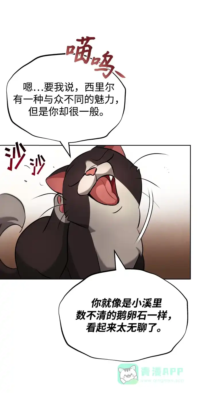 《懒惰少爷的觉醒》[第21话] 露露的徒弟 第47页