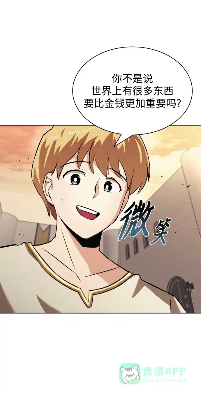 《懒惰少爷的觉醒》[第21话] 露露的徒弟 第71页