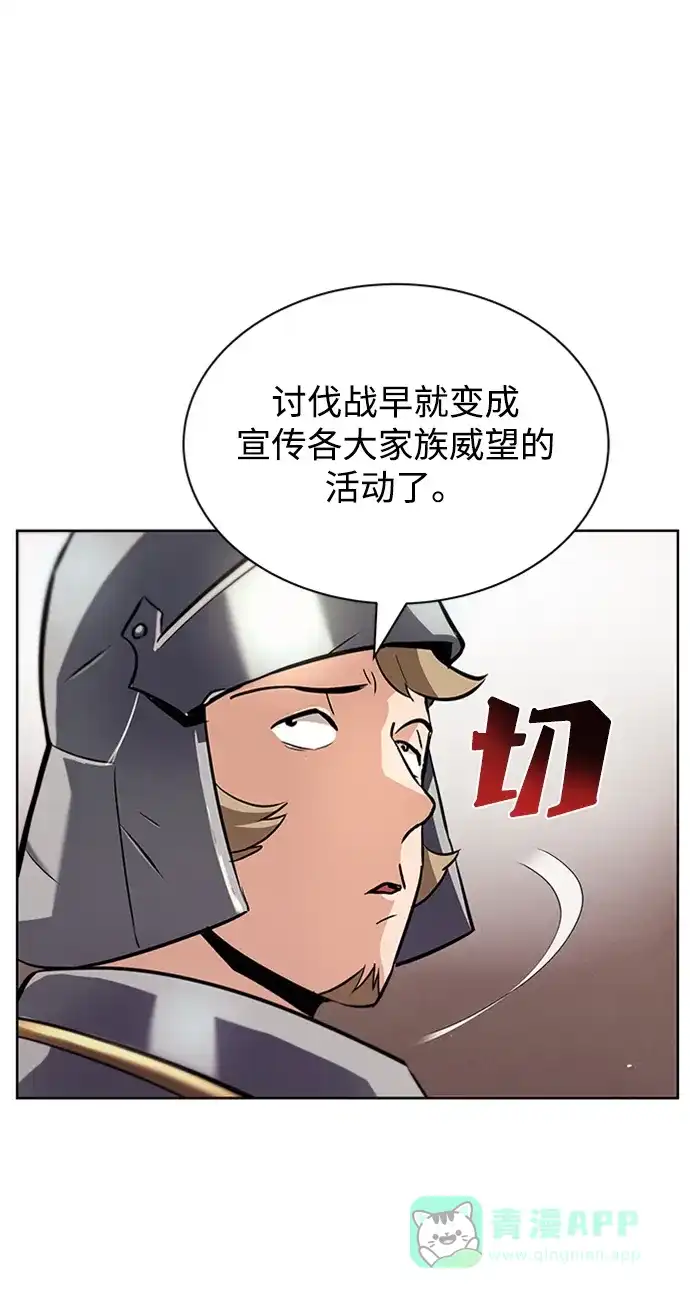《懒惰少爷的觉醒》[第21话] 露露的徒弟 第5页