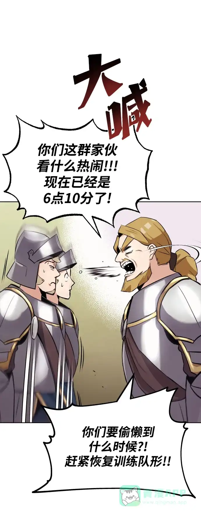《懒惰少爷的觉醒》[第21话] 露露的徒弟 第20页