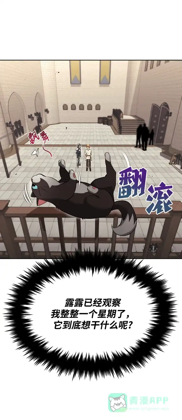 《懒惰少爷的觉醒》[第21话] 露露的徒弟 第39页