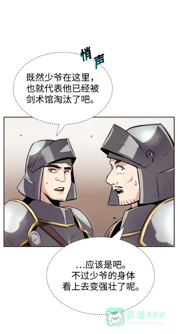 《懒惰少爷的觉醒》[第21话] 露露的徒弟 第10页
