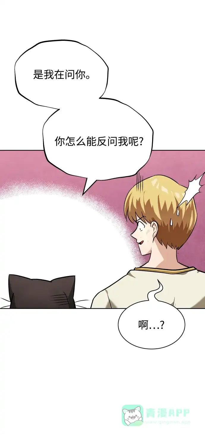 《懒惰少爷的觉醒》[第21话] 露露的徒弟 第83页