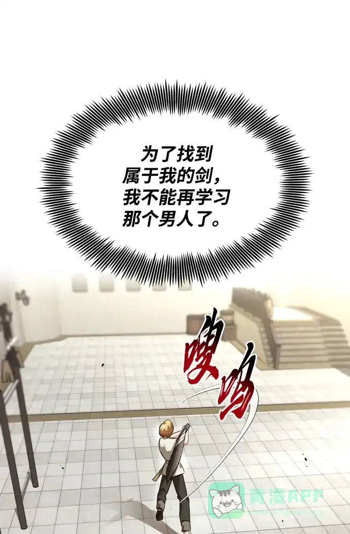 《懒惰少爷的觉醒》[第21话] 露露的徒弟 第28页