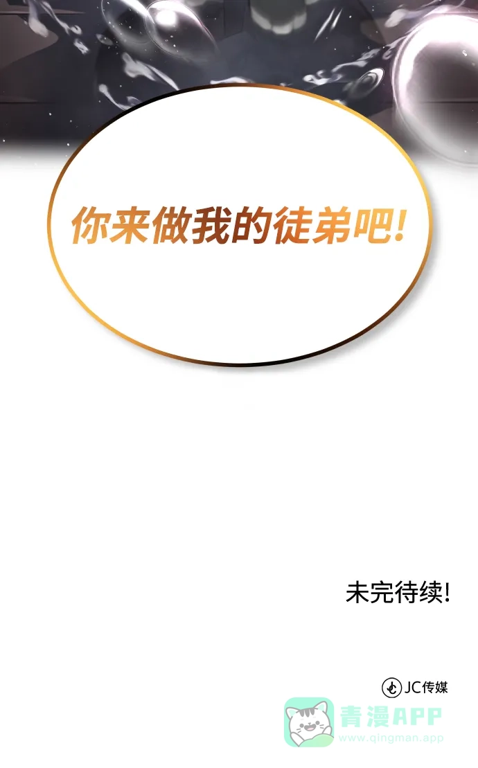 《懒惰少爷的觉醒》[第21话] 露露的徒弟 第113页