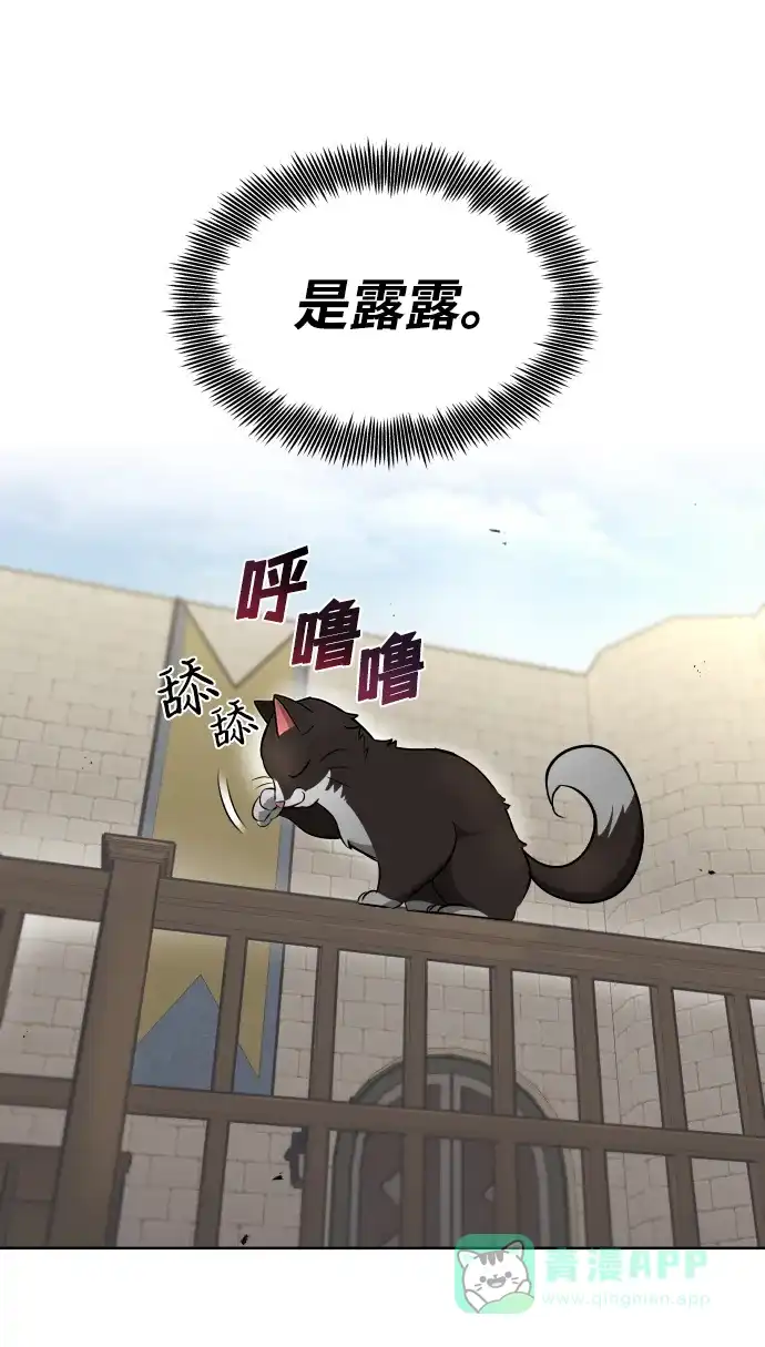 《懒惰少爷的觉醒》[第21话] 露露的徒弟 第25页