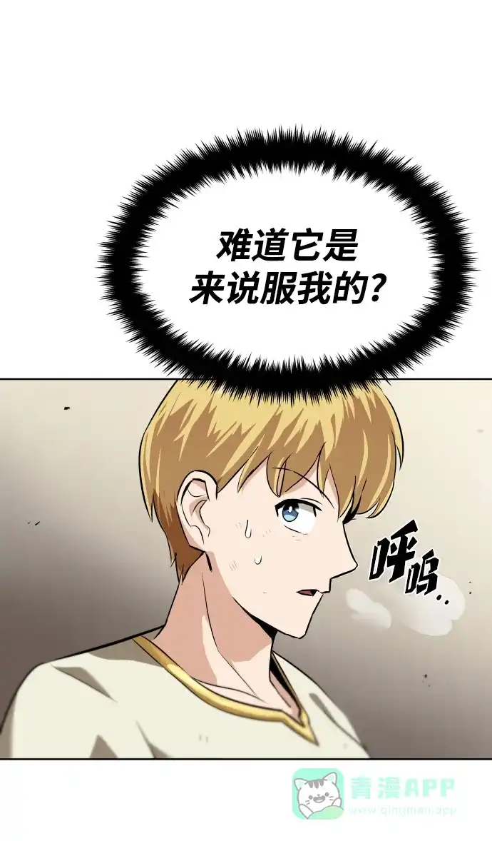 《懒惰少爷的觉醒》[第21话] 露露的徒弟 第26页