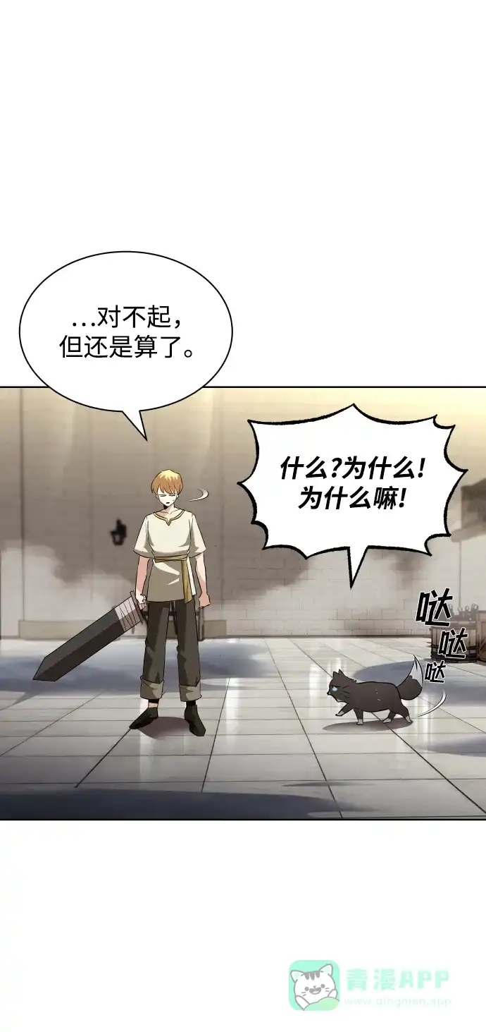 《懒惰少爷的觉醒》[第22话] 失去本质的努力 第28页