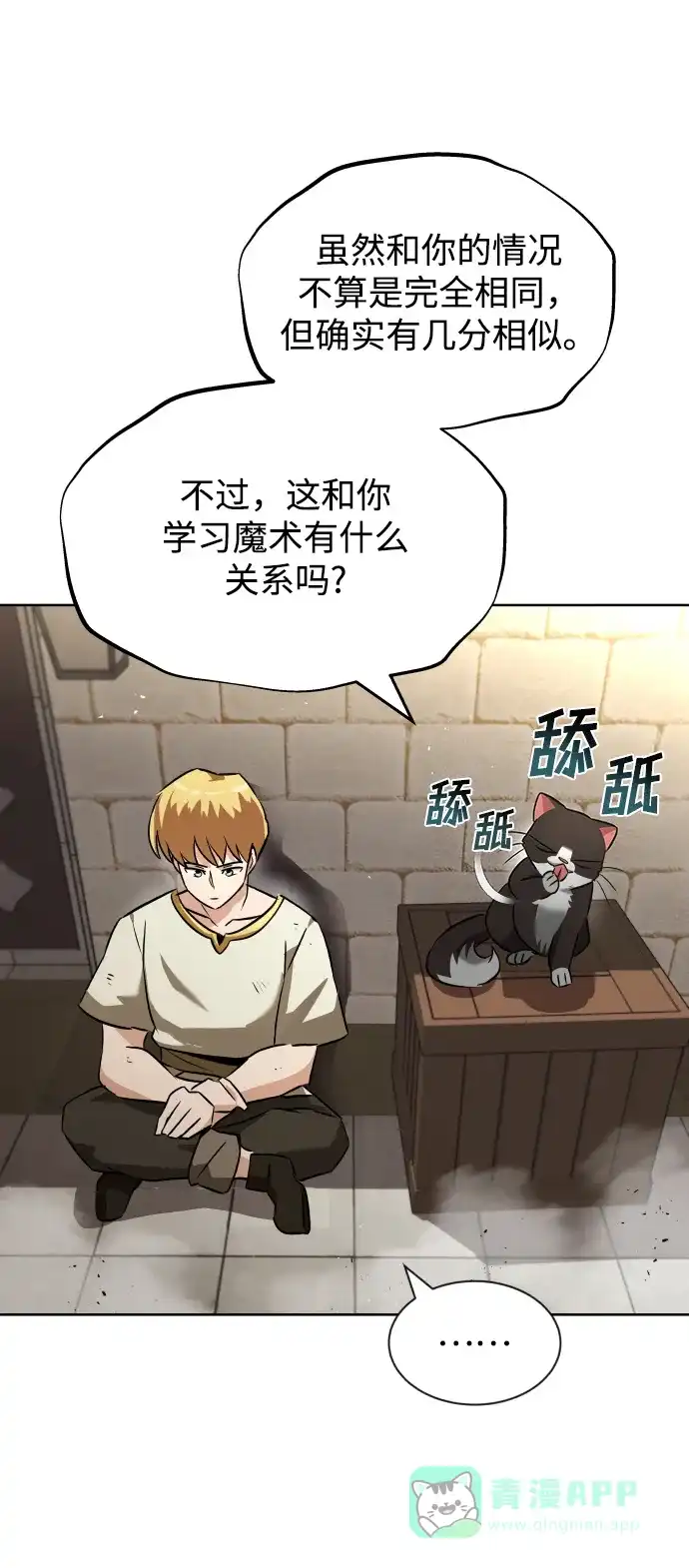 《懒惰少爷的觉醒》[第22话] 失去本质的努力 第35页