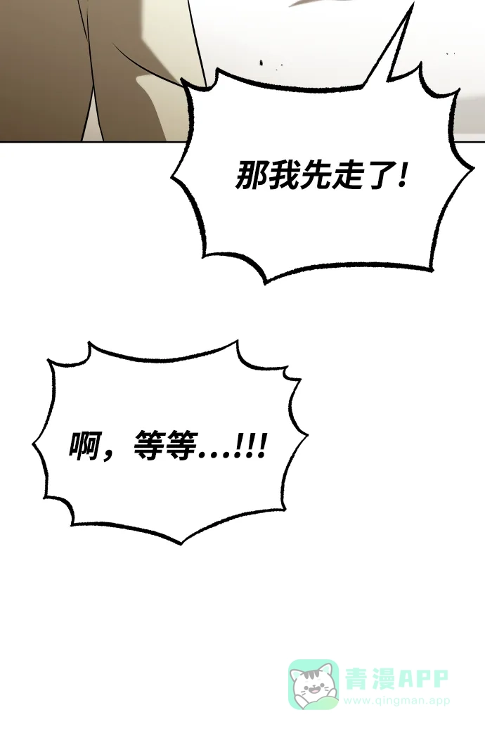 《懒惰少爷的觉醒》[第22话] 失去本质的努力 第91页