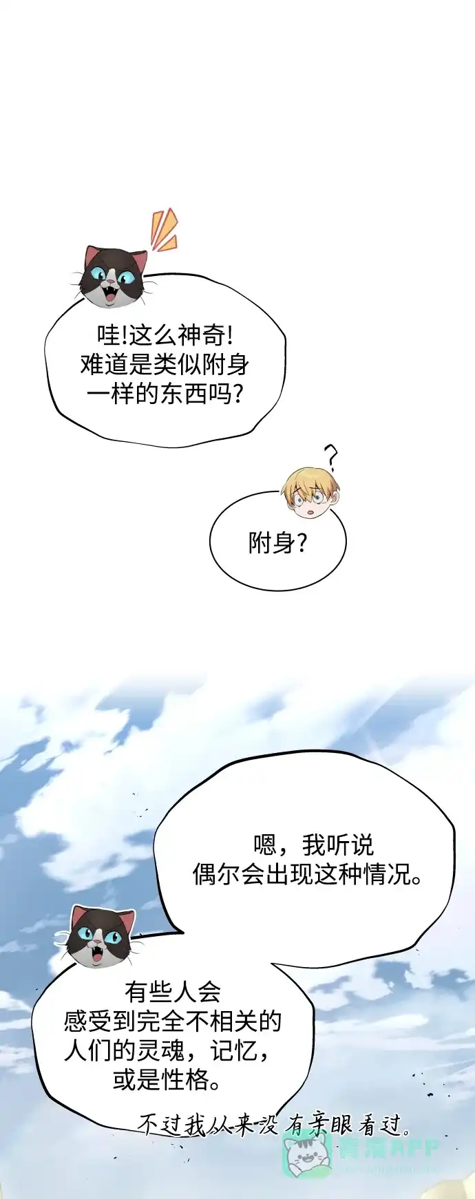 《懒惰少爷的觉醒》[第22话] 失去本质的努力 第33页