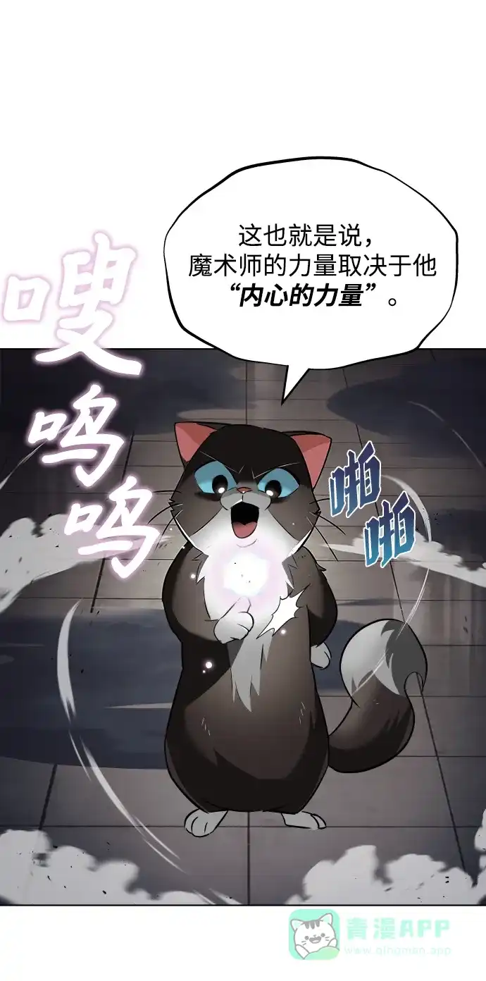 《懒惰少爷的觉醒》[第22话] 失去本质的努力 第24页