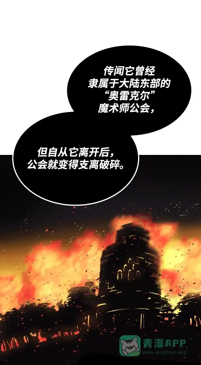《懒惰少爷的觉醒》[第22话] 失去本质的努力 第58页
