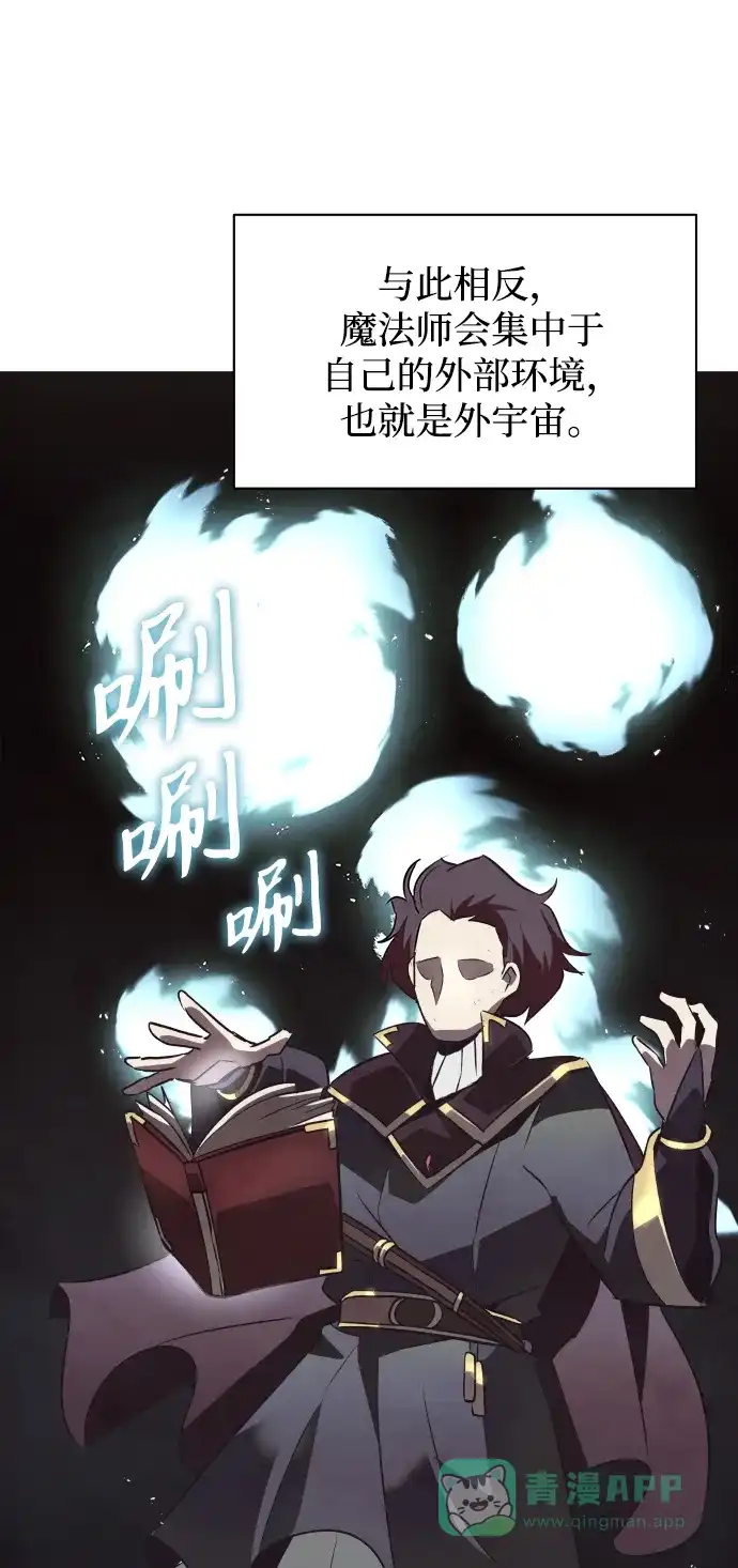 《懒惰少爷的觉醒》[第22话] 失去本质的努力 第14页