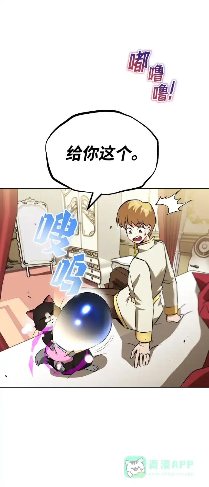 《懒惰少爷的觉醒》[第22话] 失去本质的努力 第89页