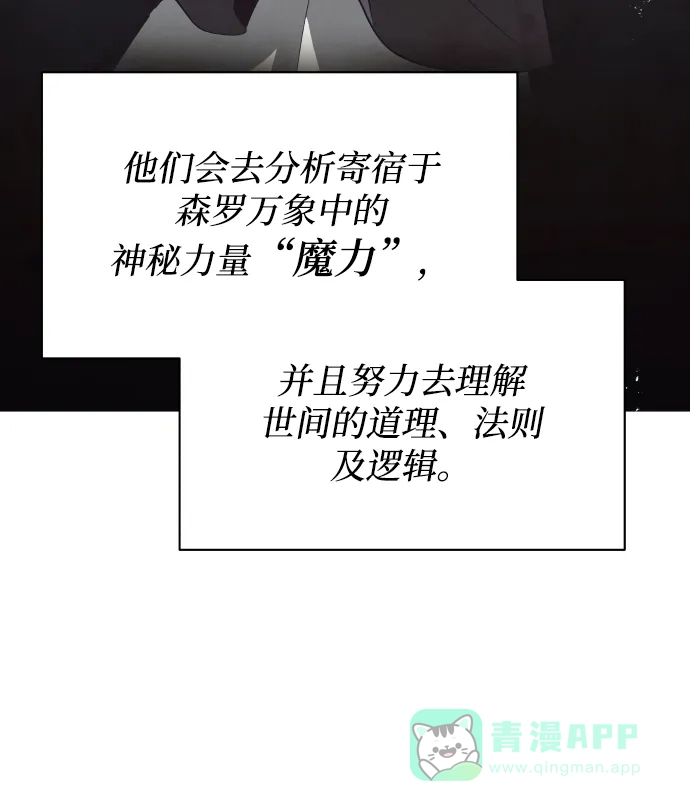 《懒惰少爷的觉醒》[第22话] 失去本质的努力 第15页
