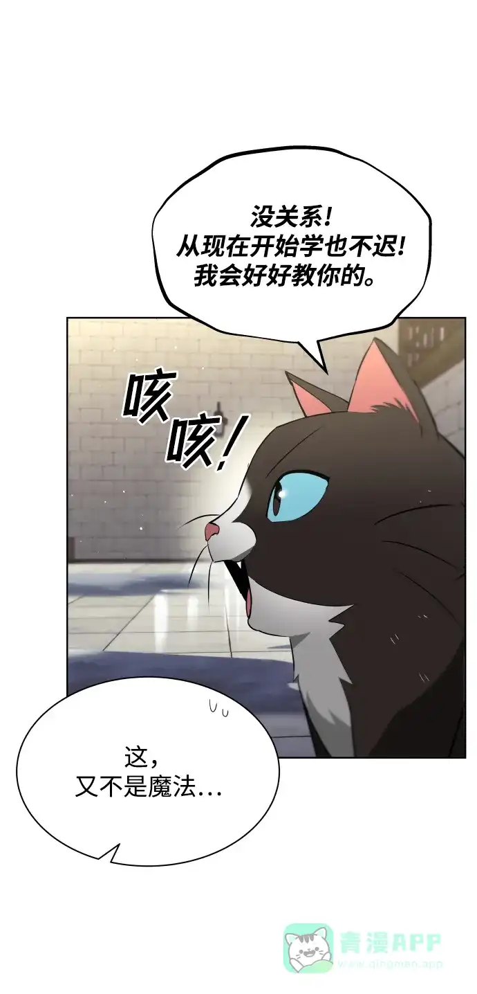 《懒惰少爷的觉醒》[第22话] 失去本质的努力 第9页