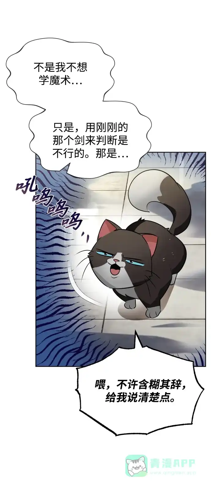 《懒惰少爷的觉醒》[第22话] 失去本质的努力 第29页